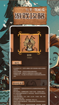饑荒助手截圖3