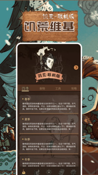 饑荒助手截圖1