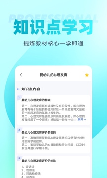 保育員考試聚題庫(kù)截圖4