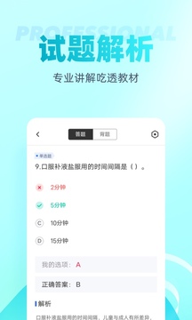 保育員考試聚題庫(kù)截圖3