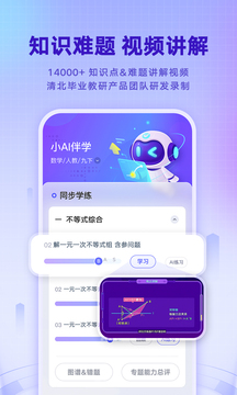 網(wǎng)易有道智學(xué)截圖2