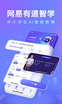 網(wǎng)易有道智學(xué)截圖1
