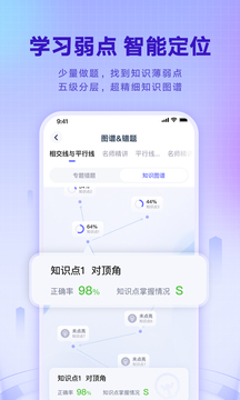 網(wǎng)易有道智學(xué)截圖3