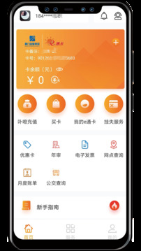e通卡截圖1