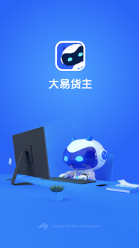 大易貨主截圖1