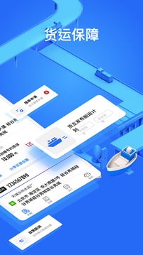 大易貨主截圖3