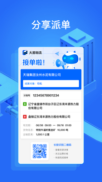 大易貨主截圖4