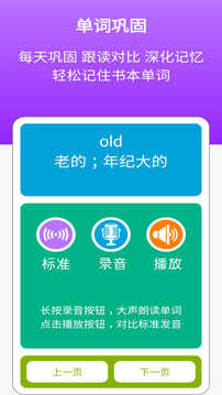 英語(yǔ)五年級(jí)點(diǎn)讀輔導(dǎo)截圖4