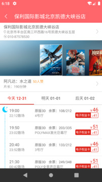 保利電影截圖2