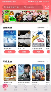 保利電影截圖1