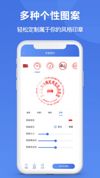 印章生成器截圖3