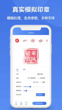印章生成器截圖2