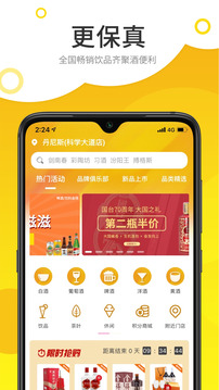 酒便利截圖2