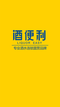酒便利截圖1