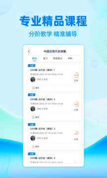 自考過(guò)啦截圖3