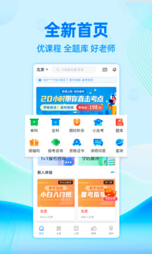 自考過(guò)啦截圖1