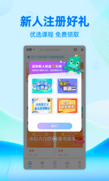 自考過(guò)啦截圖2