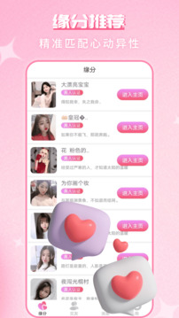 緣配熱聊截圖2