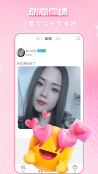 緣配熱聊截圖3