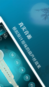 葫蘆絲截圖2
