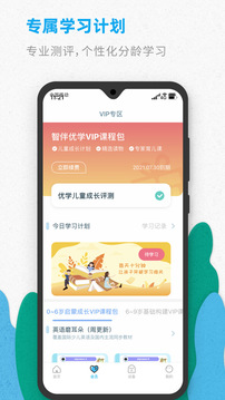智伴優(yōu)學(xué)截圖1
