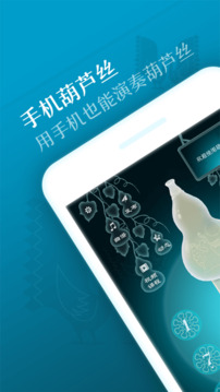 葫蘆絲截圖1