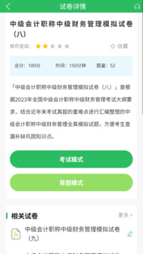 上學(xué)吧中級(jí)會(huì)計(jì)題庫截圖4