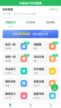 上學(xué)吧中級(jí)會(huì)計(jì)題庫截圖1