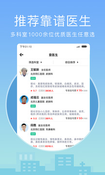 燈塔醫(yī)生預約掛號截圖2