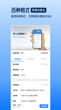 格式工廠截圖4