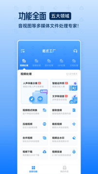 格式工廠截圖2