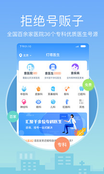 燈塔醫(yī)生預約掛號截圖1