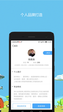 醫(yī)生圈截圖3