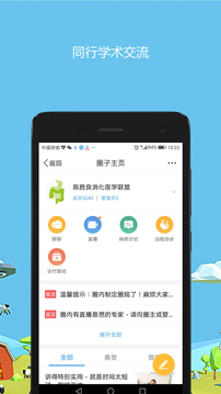 醫(yī)生圈截圖4