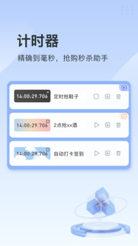 指尖連點(diǎn)器截圖2