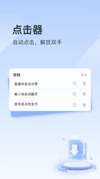 指尖連點(diǎn)器截圖1