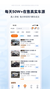 二手車之家截圖2