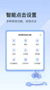 指尖連點(diǎn)器截圖3