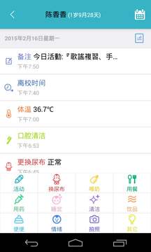 愛托付老師截圖2