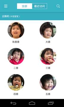 愛托付老師截圖1