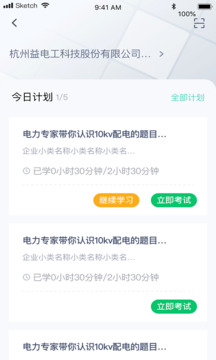 e電工云課堂截圖4