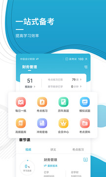 會計職稱截圖2