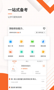 測(cè)繪工程師準(zhǔn)題庫(kù)截圖2