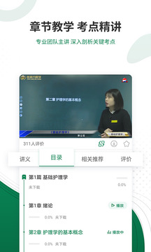 衛(wèi)生資格準(zhǔn)題庫截圖4