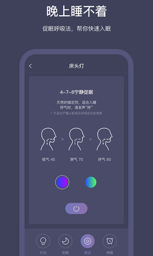 SleepNote截圖4