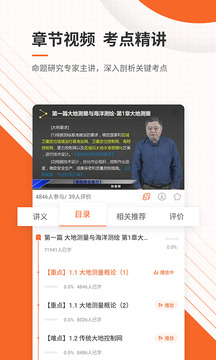 測(cè)繪工程師準(zhǔn)題庫(kù)截圖4
