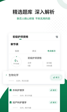衛(wèi)生資格準(zhǔn)題庫截圖3