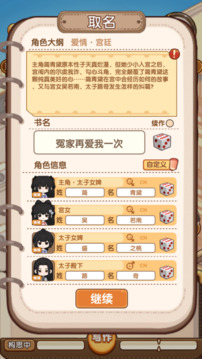 小說家模擬2截圖2