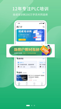 技成PLC課堂截圖2
