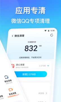 360清理大師截圖3